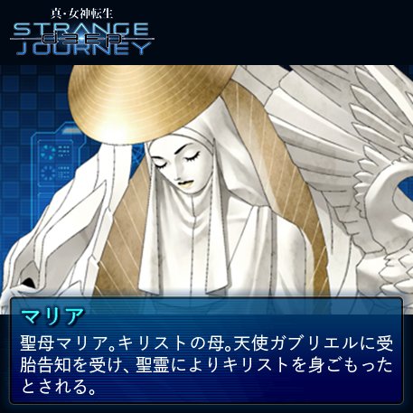 真・女神転生 DEEP STRANGE JOURNEY【悪魔全書】 今回の悪魔は