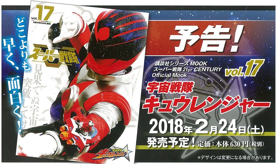 皆様からのご要望にお応えして「20世紀」編と最新作『宇宙戦隊キュウ