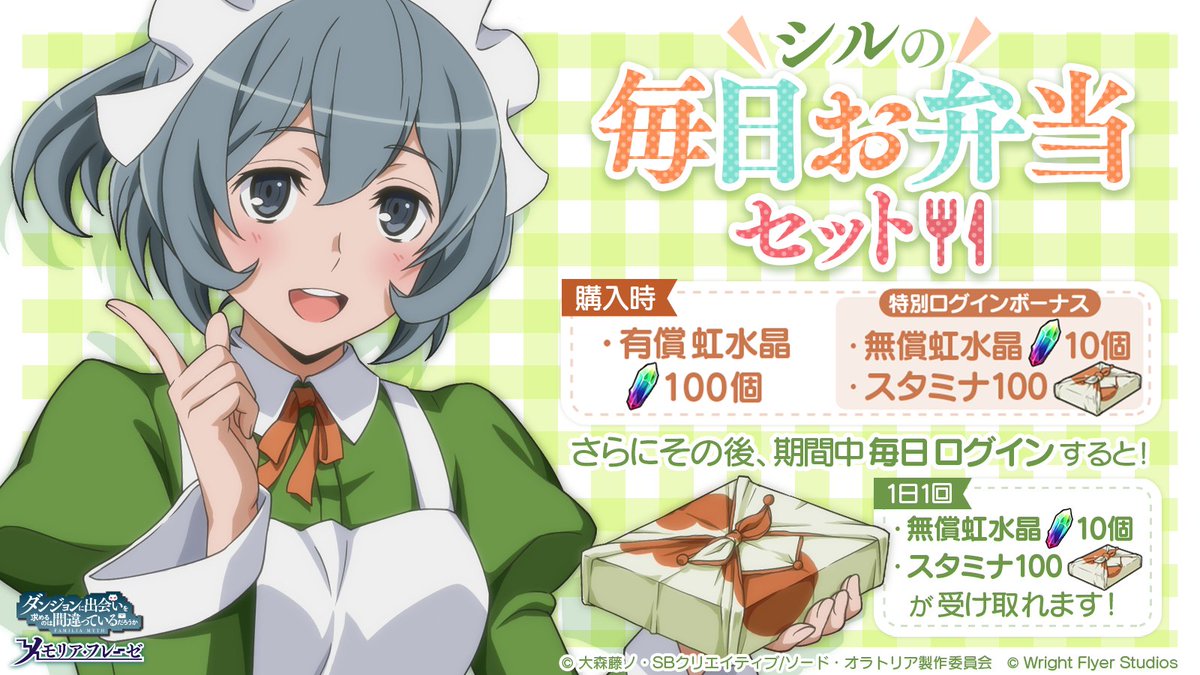 シルの毎日お弁当セットが登場！840円で「有償虹水晶×100個」が登場