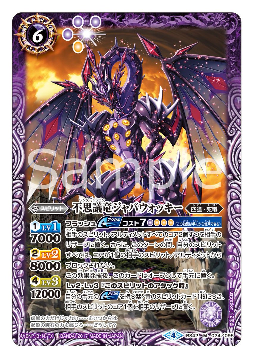 毎日BS42カード紹介】 黄にタッチで使っても良いし、紫の【アクセル