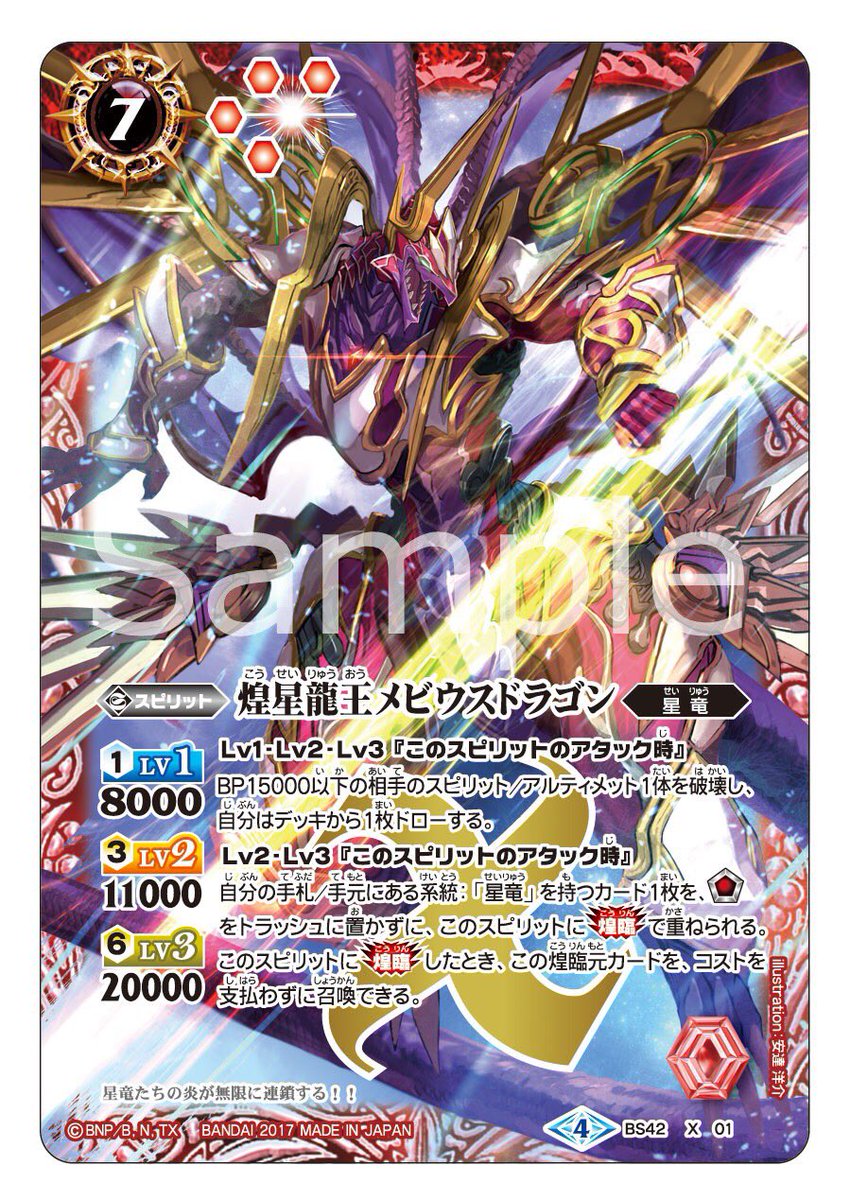 毎日BS42カード紹介】 《煌臨》を持つ「星竜」を呼び出し、自身は再度