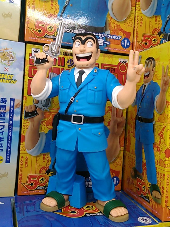 最新フィギュア「ジャンプ50周年 アニバーサリー」より、こち亀『両津