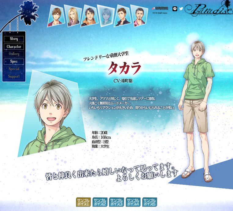 タカラ(湯町駆)】ピルスラBL『Paradise』タカラ・サンプルボイス公開