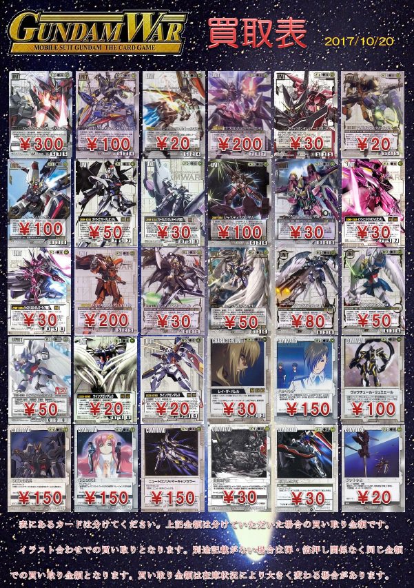 ガンダムウォー買取表更新です。茶・赤・紫です。 エース・ユニーク