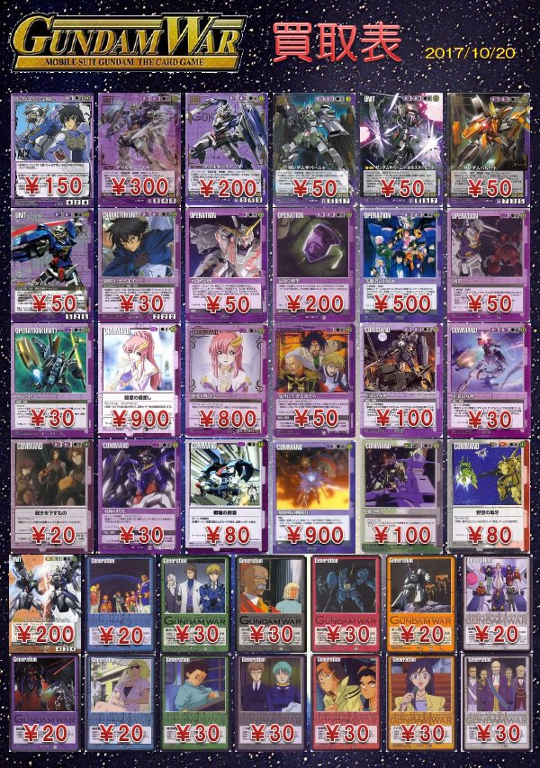 ガンダムウォー買取表更新です。茶・赤・紫です。 エース・ユニーク