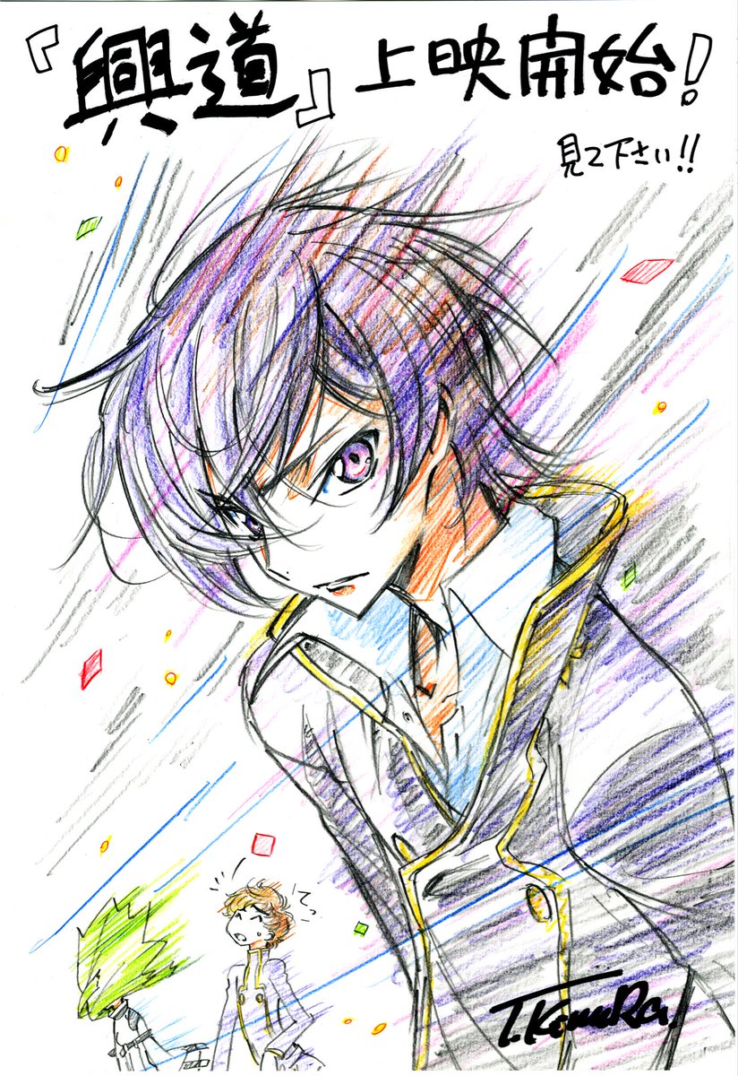 ついに本日「コードギアス反逆のルルーシュⅠ興道」劇場公開