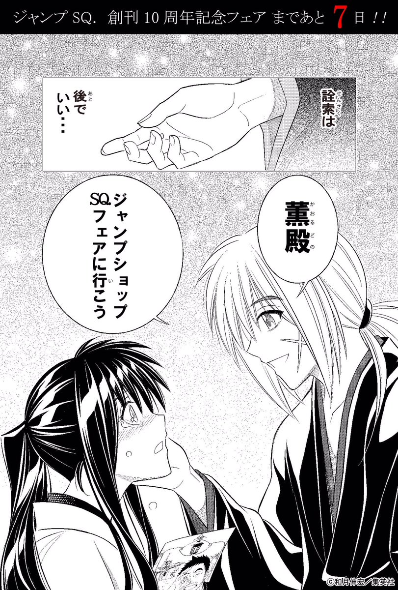 ☆ジャンプSQ.創刊10周年記念フェア Twitter カウントダウン