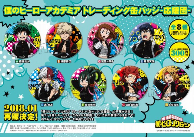 僕のヒーローアカデミア トレーディング缶バッジ-応援団-【再販