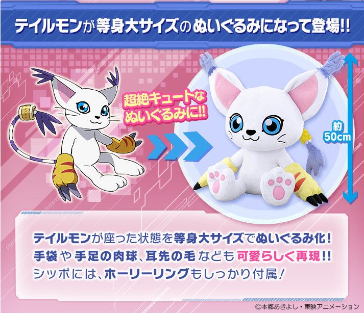 まもなく予約受付終了】#デジモンアドベンチャー tri. より 抱き心地