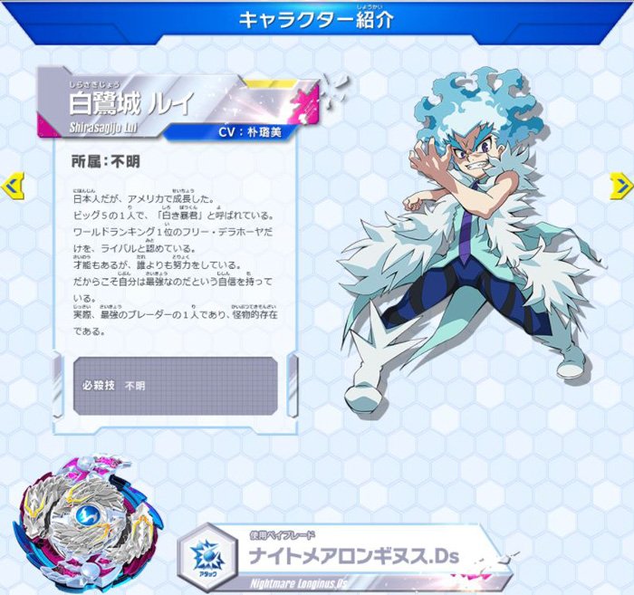 昨日のアニメで登場した白鷺城ルイ！公式ポータルサイトでは