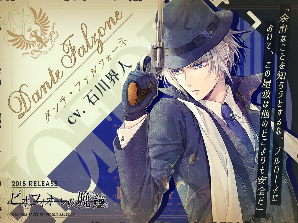 攻略キャラクター紹介】 ダンテ・ファルツォーネ／Dante・Falzone CV