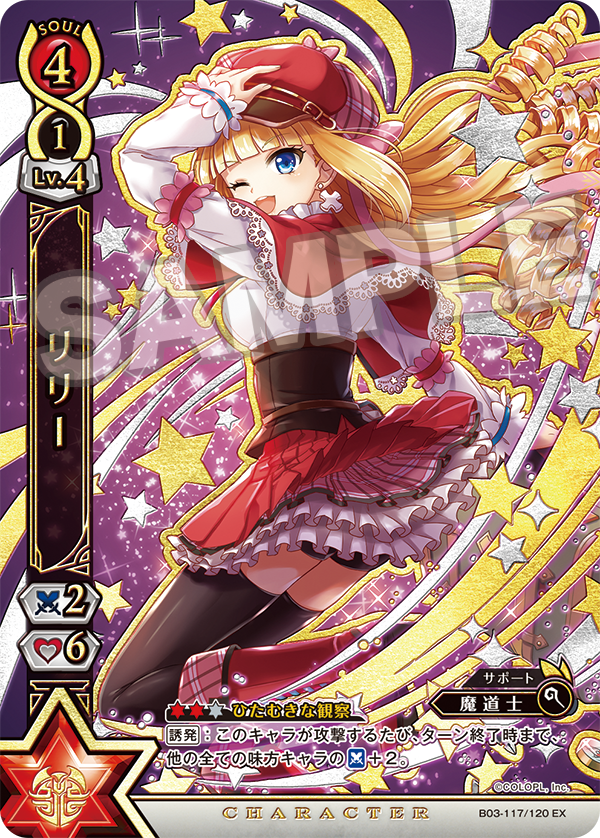 カード紹介】「リリー」を紹介！このキャラが攻撃すると、他の味方