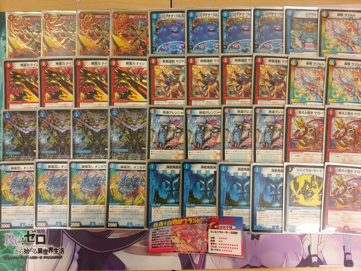 duelmasters】販売デッキ紹介④ 赤青罰怒ブランド13800円 ゼロt青