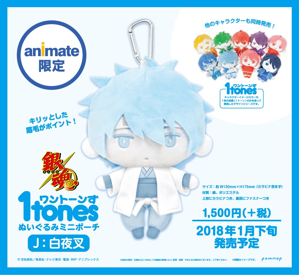 商品】「ワントーンず ぬいぐるみミニポーチ」より、「白夜叉」が