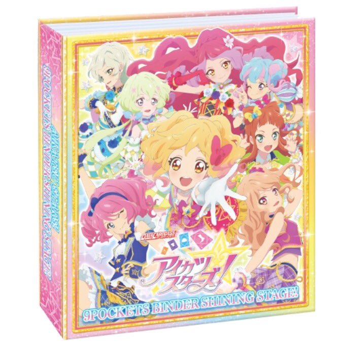 アイカツ 9ポケットバインダー スターリングステージ アイカツ 9