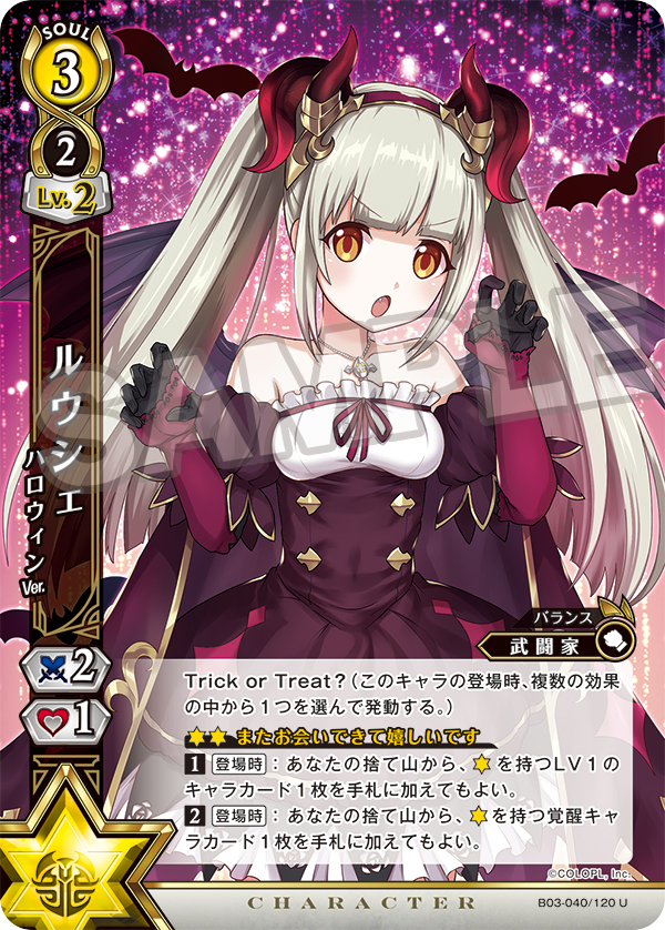カード紹介】「ルウシェ ハロウィンVer.」を紹介！【Trick or Treat
