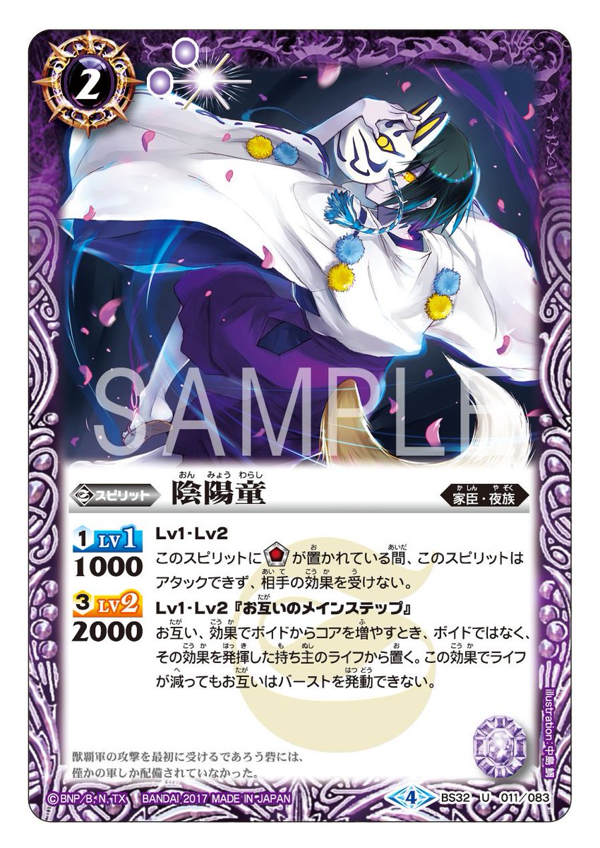 毎日BSC30カード紹介】 新イラストで狐の面から少し顔を見せた「陰陽童