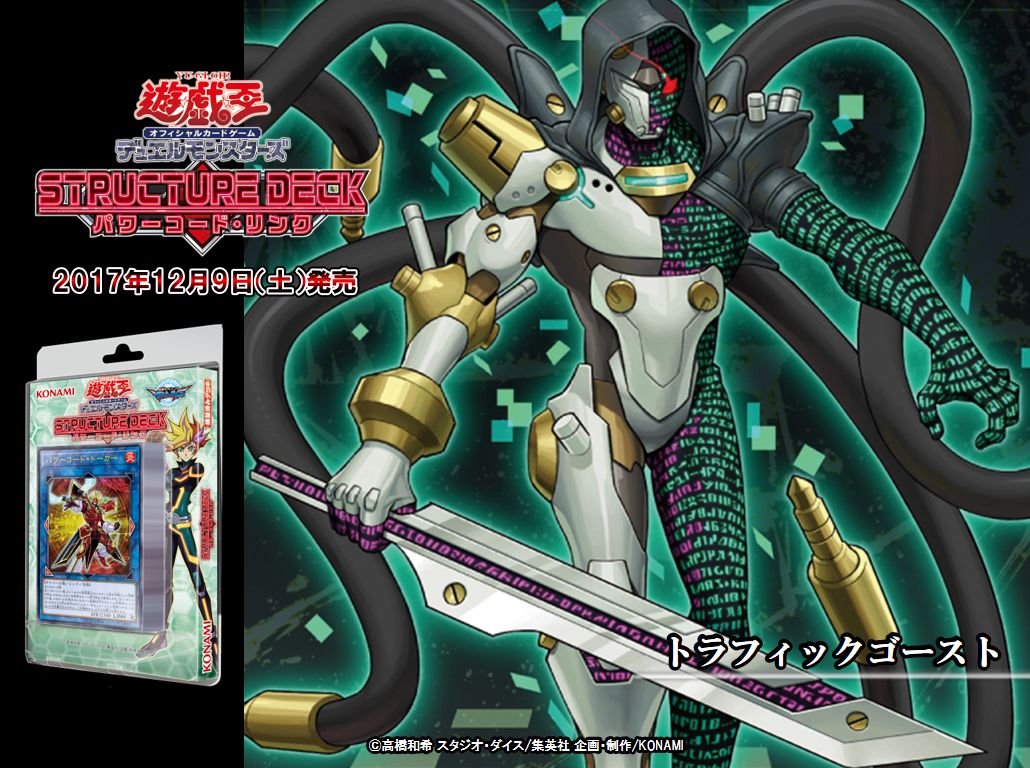 発売まで、あと4日！【12/9（土）発売 ストラクチャーデッキ パワー