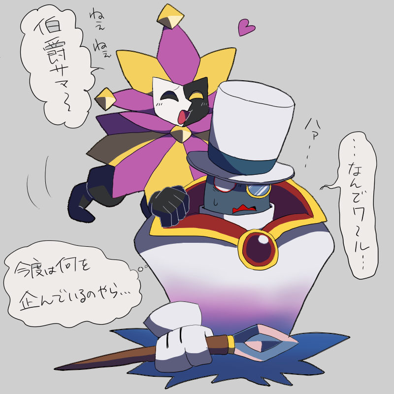 ｳｯ…よげんのしょなんて無いんや…ほのぼのな伯爵ズが見たい…イタズラっ