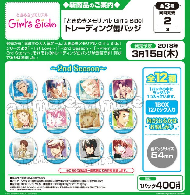 ときめきメモリアルGirl's Side トレーディング缶バッジ～2nd Season