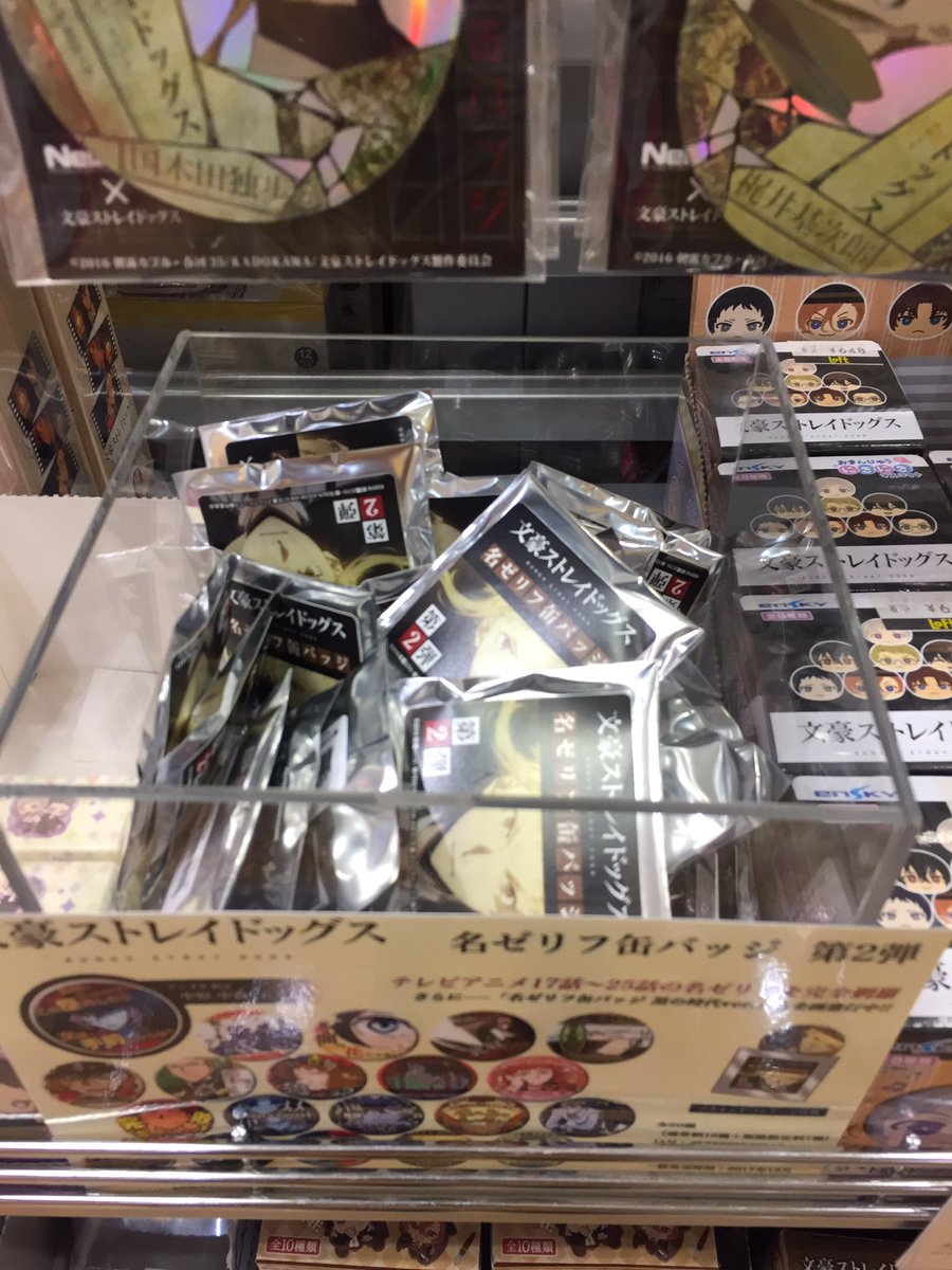 アニメガ・ブランチ】 「文豪ストレイドッグス」 名ゼリフ缶バッジ 第2