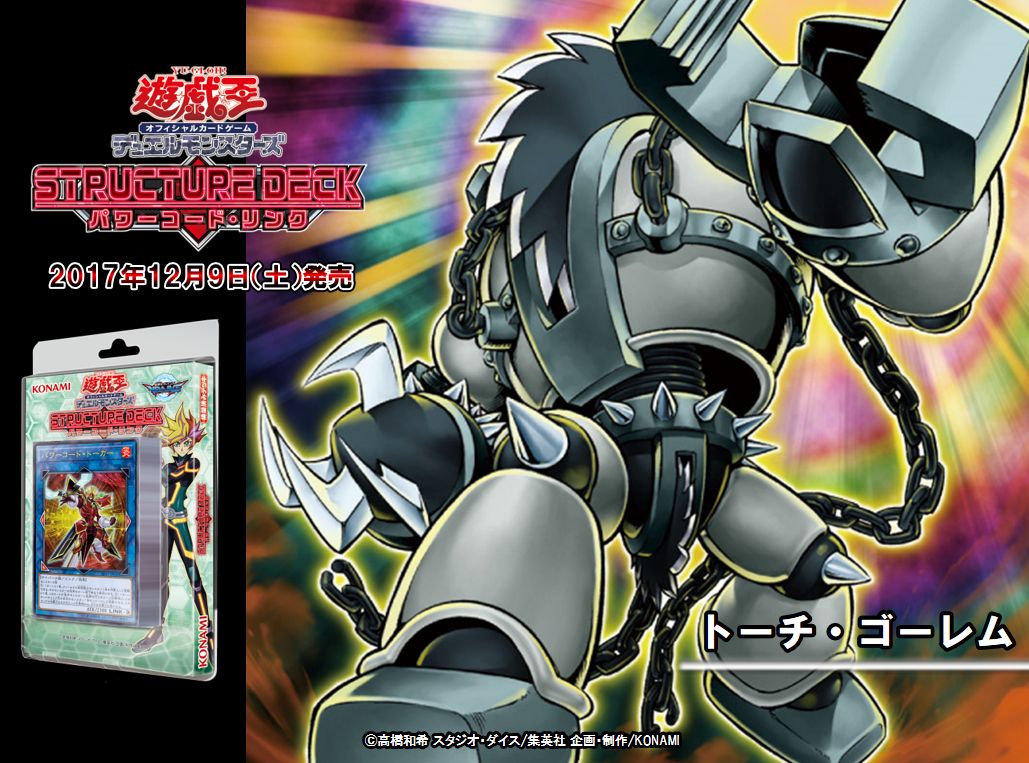 本日発売ストラクチャーデッキ パワーコード・リンク】『トーチ