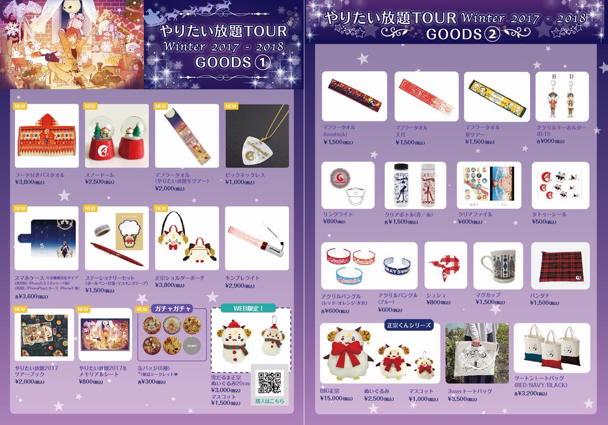 おはようございます！ 本日は天月やりたい放題ホールTOUR 福岡公演です