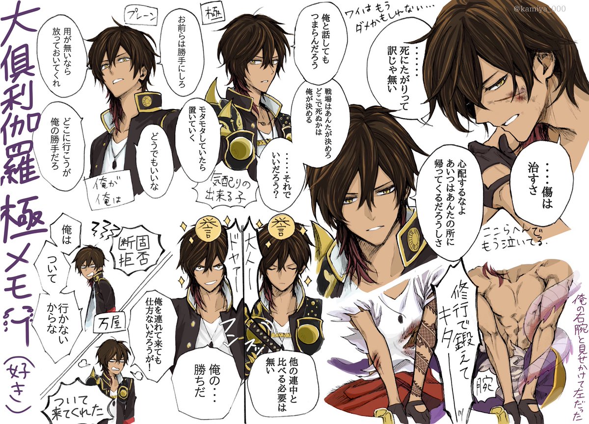 大倶利伽羅・極セリフ注意 一人で抱えきれなくなったから個人的な