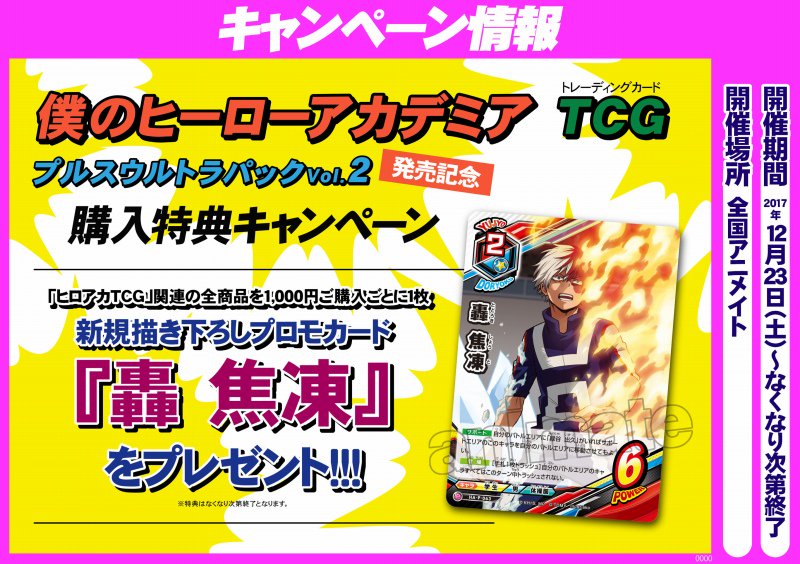 僕のヒーローアカデミアTCG プルスウルトラパックVol.2」発売記念 購入