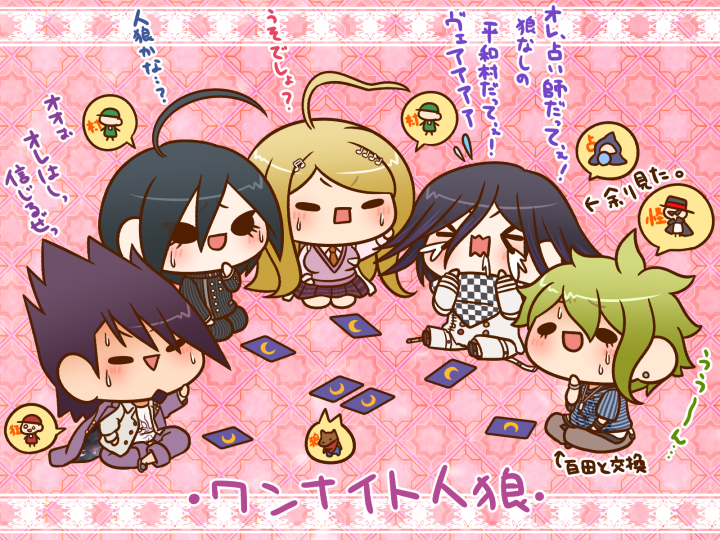 ダンガンロンパV3：最原終一+赤松楓+王馬小吉+天海蘭太郎+百田解斗