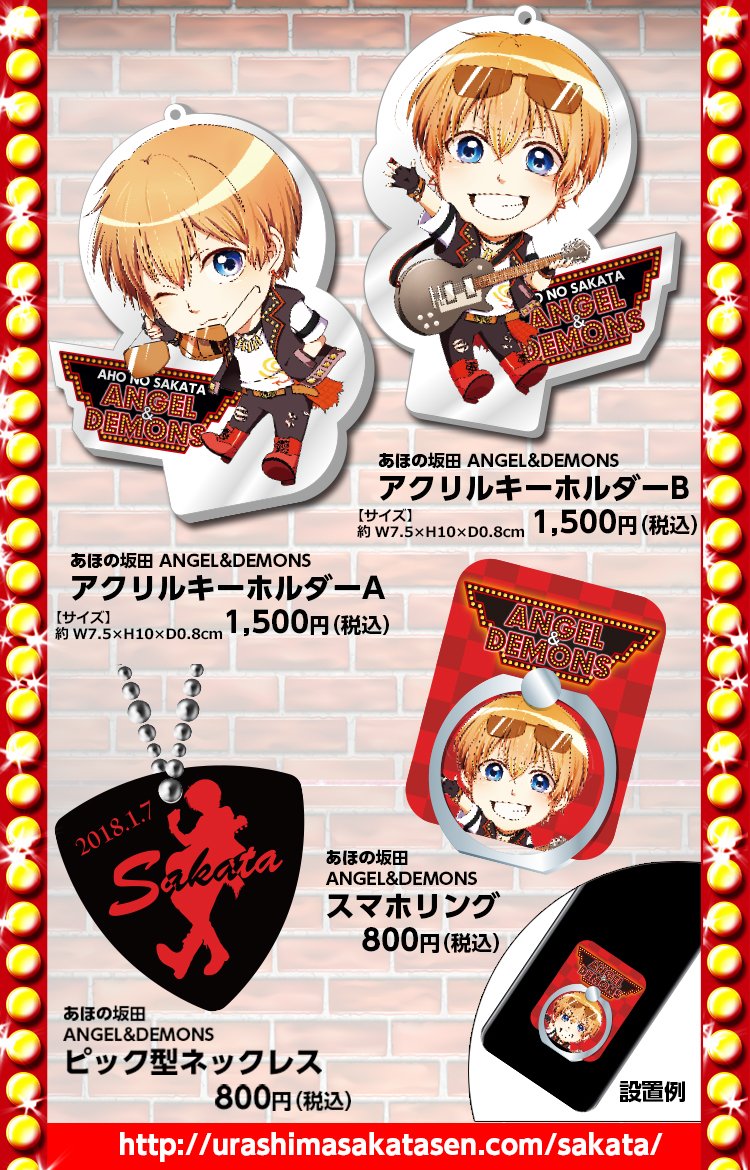 いよいよ明日！グッズ先行販売情報！ あほの坂田「坂田Second One Man