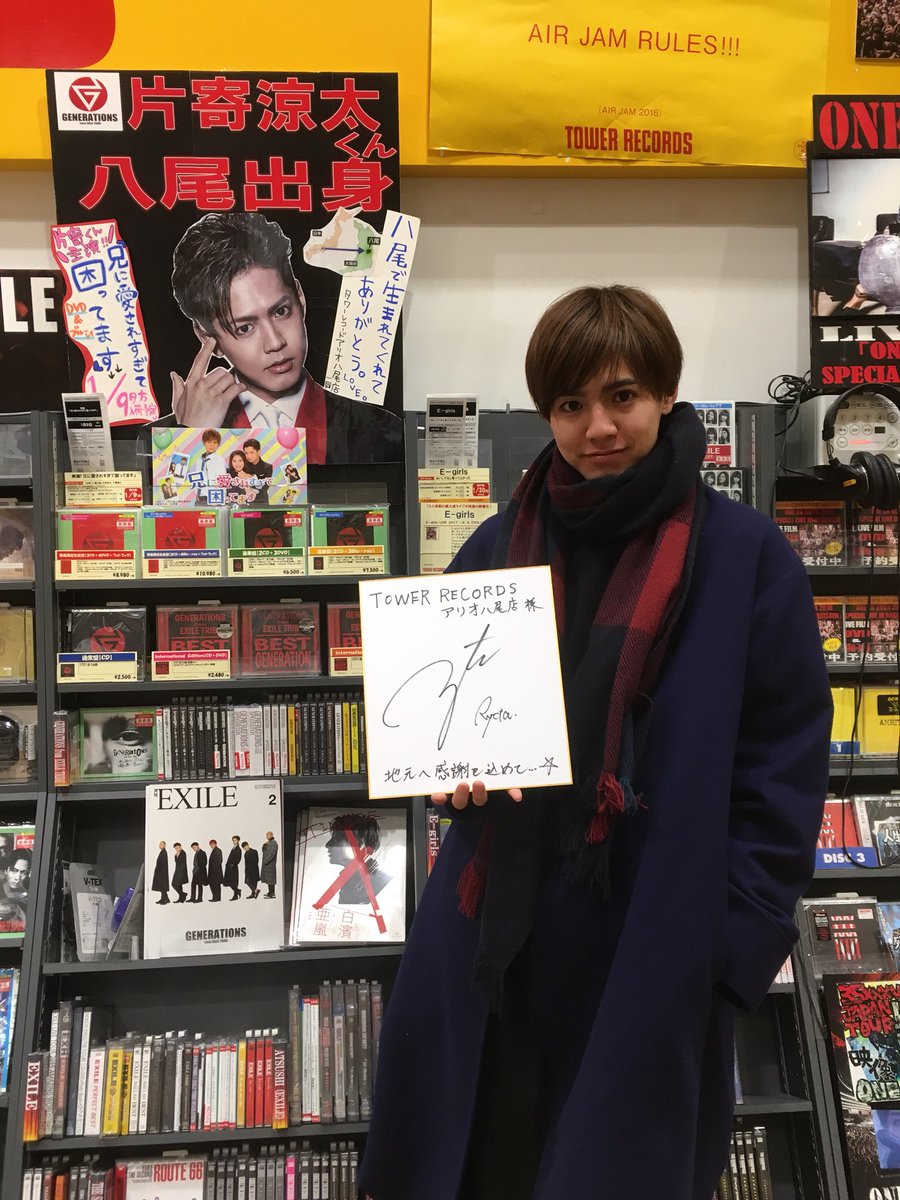 片寄涼太】 な、なんと！！！ 先日GENERATIONS from EXILE TRIBEの片寄