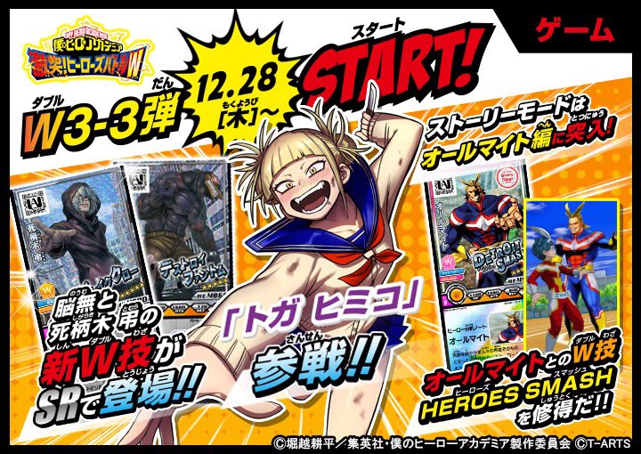 ヒロバトW3-3弾START！ 狂気の少女・トガ ヒミコが参戦！ヒロバト初と