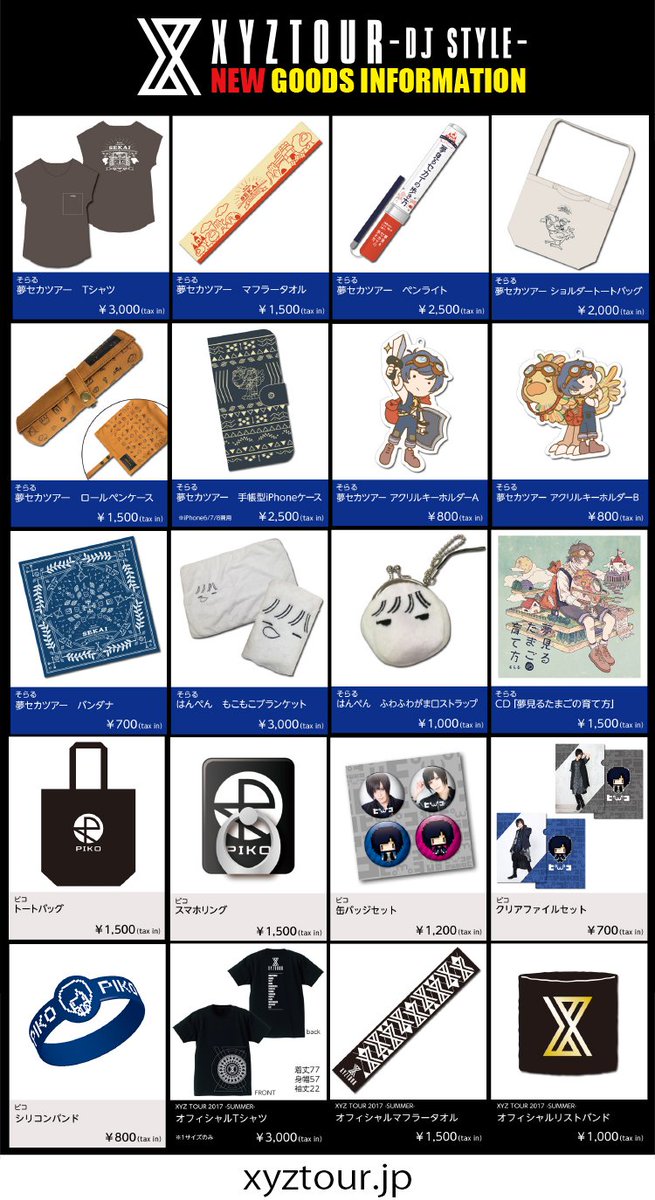 XYZ TOUR 2018 -DJ Style- NEWグッズ公開！】.. | XYZP さんのマンガ