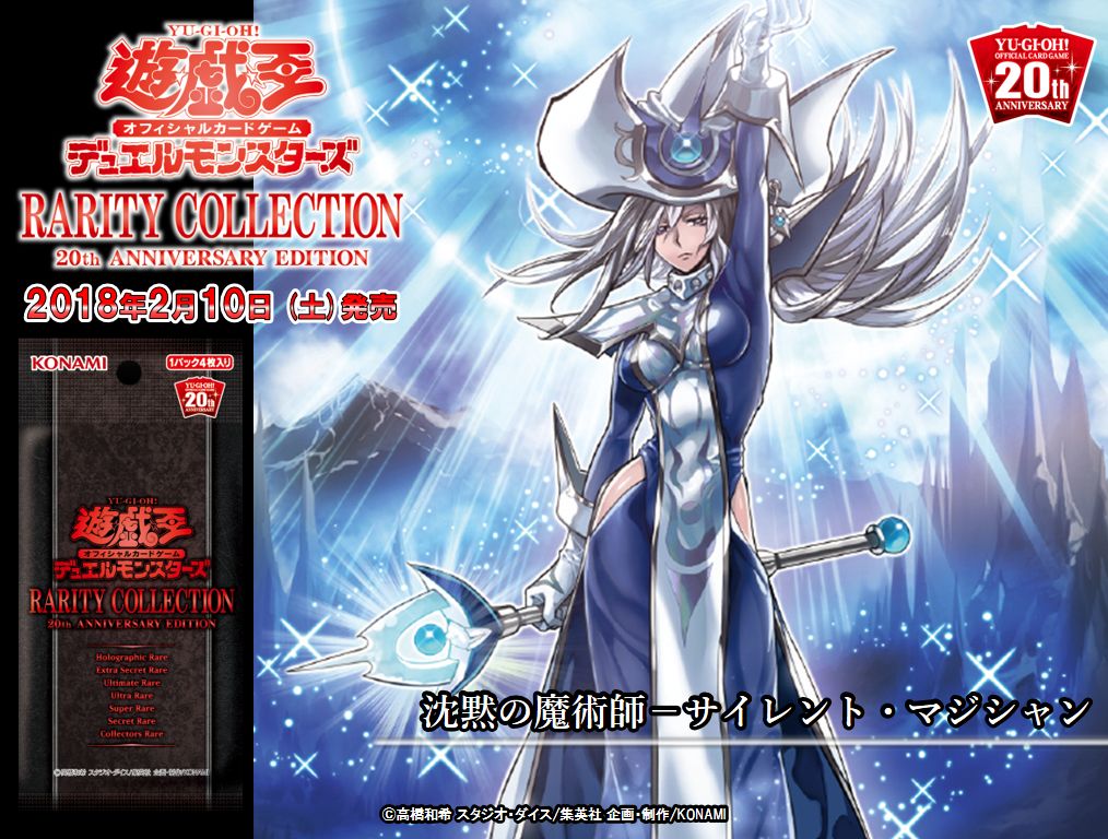 2/10（土）発売 レアリティコレクション - 20th ANNIVERSARY EDITION