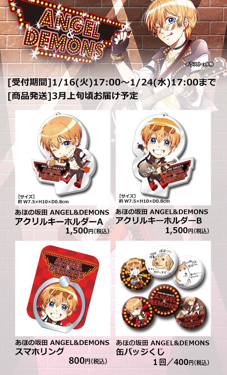 さかわん通販受付開始！ □通販受付日時：1/16(火)17時～1/24(水)17時