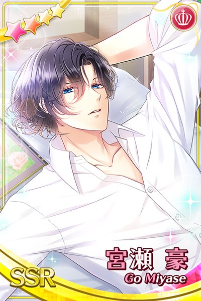 予告】 1月17日（水）は九条家・宮瀬豪のお誕生日🎉SSR宮瀬豪【この