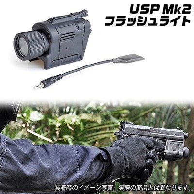 MK2 フラッシュライト USP