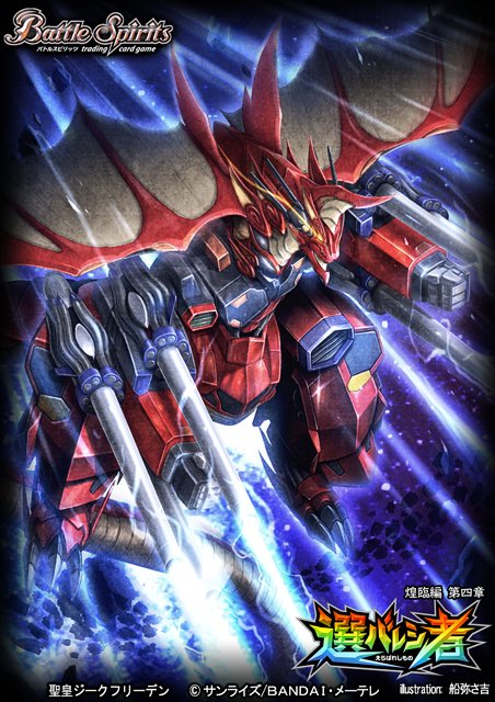 カードイラスト）2018年1月27日(土)発売 バトルスピリッツ煌臨