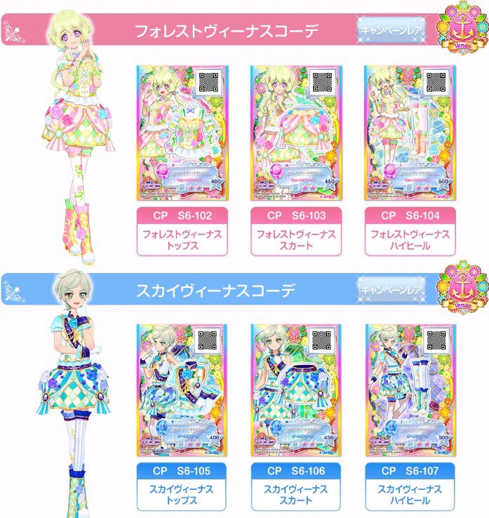 星のツバサ6弾⭐︎情報】 星のツバサ6弾のキャンペーンレアドレスは