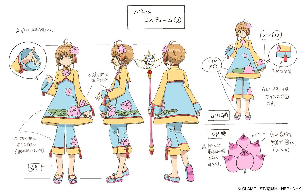 カードキャプターさくらクリアカード編』 ☆衣装設定大公開☆ バトル