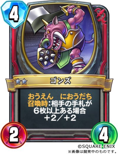 カード紹介70】 DQⅤで因縁の相手となった「ゴンズ」は魔剣士専用