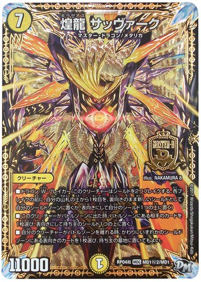 デュエルマスターズ】優勝デッキレシピ 白緑サッヴァーク（新殿堂対応