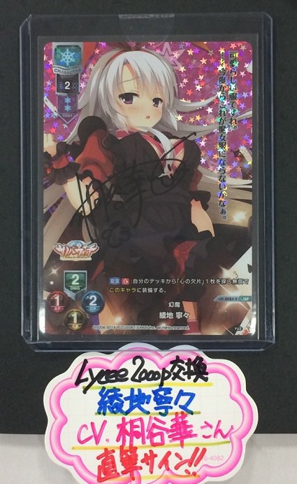 早速、サノバウィッチ 綾地寧々役 桐谷華さんの直筆サインが売れました