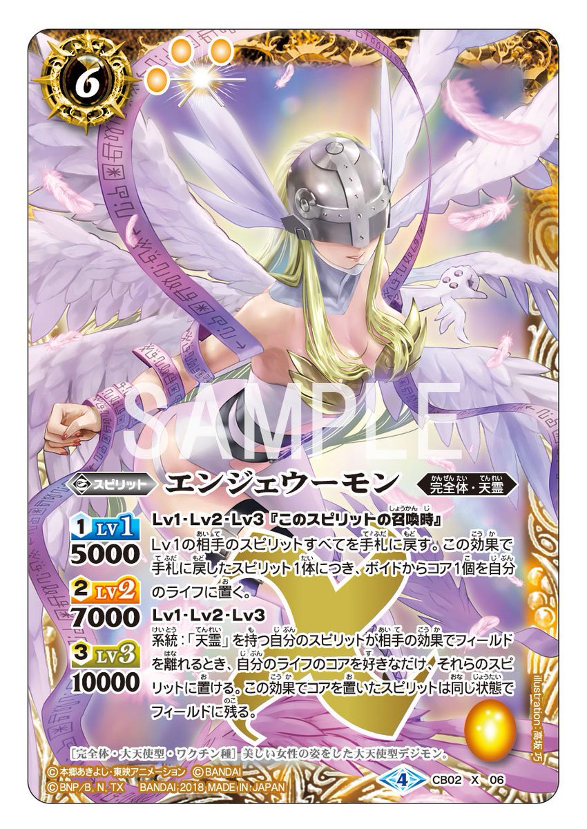 本日は2/10発売の『コラボブースター デジモン超進化！Ver.1.5』のX