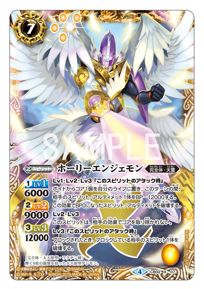 本日は2/10発売の『コラボブースター デジモン超進化！Ver.1.5』のX