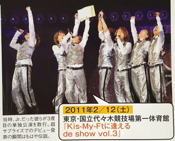 2011年2月12日…Kis-My-Ft2デビュー決定！から今日で7年。茶封筒記念日。