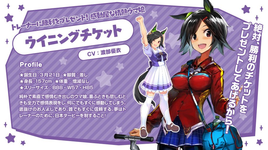 第2弾 1枠から トレーナーに勝利をプレゼント！ 感動屋な情熱ウマ娘