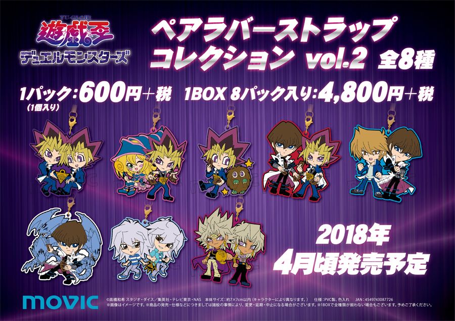 遊☆戯☆王】ペアラバーストラップコレクション vol.2が好評予約受付中