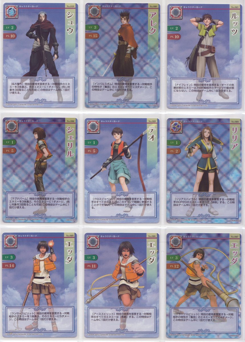 アークザラッド ジェネレーション カードゲームコレクション。国末さん